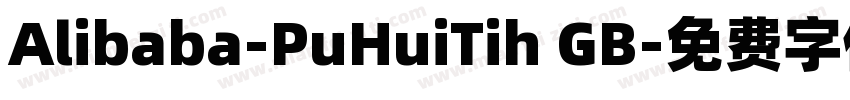 Alibaba-PuHuiTih GB字体转换